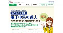 Desktop Screenshot of e-tax.tatsuzin.info