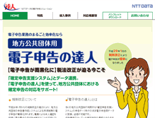 Tablet Screenshot of e-tax.tatsuzin.info